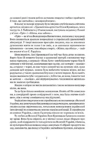 Леся Кривицька - фото 4