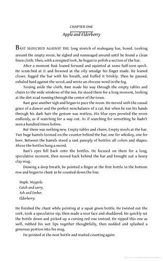 The Wise Man's Fear. The Kingkiller Chronicle Book 2 - фото 5