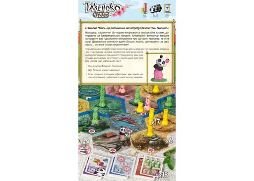 Настільна гра White Games&Geekach Games Такеноко: Чібіс (доповнення) (Takenoko: Chibis) (укр.) (GKCH015TKC) - фото 3