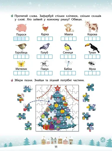 Зимові розумашки. 1 клас - фото 3