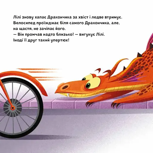 Як навчити свого дракончика - фото 14