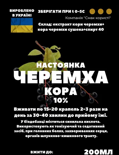 Настойка на коре черемухи 200 мл - фото 3