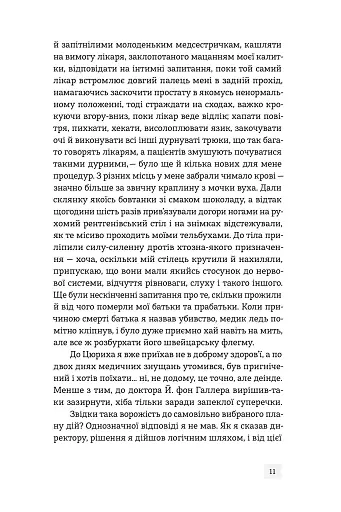 Мантикора - фото 8