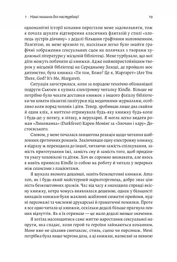 Дофамінове покоління. Де межа між болем і задоволенням - фото 11