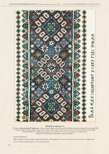 Гуцульські вишивки Карпат - фото 6