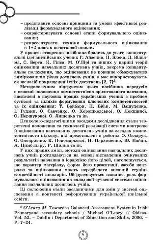 Теорія і практика формувального оцінювання в 1-2 класах - фото 4