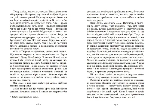 Гонихмарник - фото 5