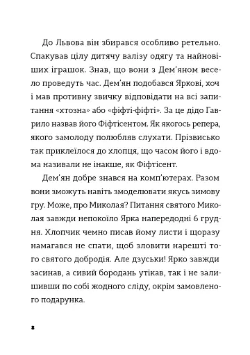 Комісар Яблучко і Святий Миколай - фото 4