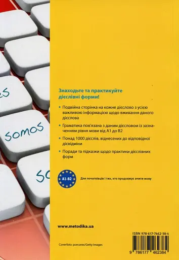 Все про іспанські дієслова. Граматика в таблицях - фото 2