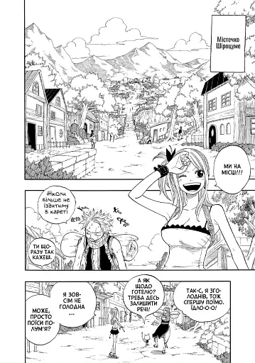 Fairy Tail. Том 2 - фото 9