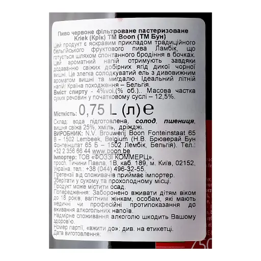 Пиво Kriek Boon червоне 4% 0.75 л - фото 4