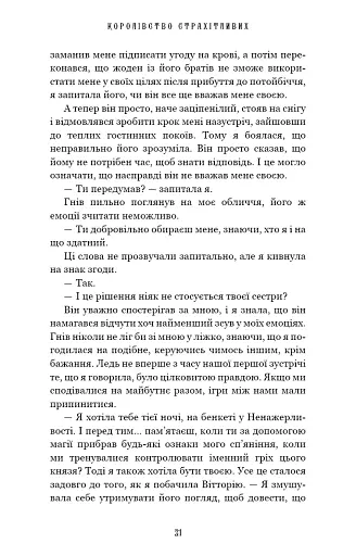 Королівство Страхітливих. Книга 3 - фото 15