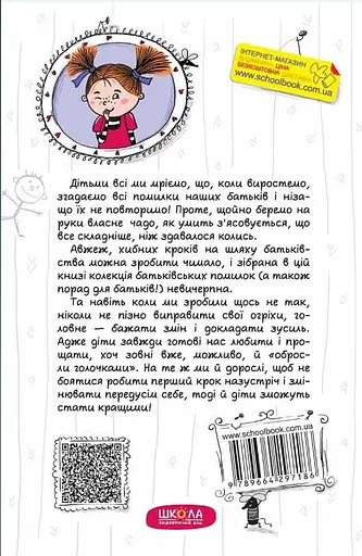 Як ми псуємо наших дітей і як припинити це робити - фото 2