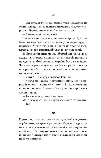 Руїна троянд. Ласі темні казки. Книга 1 - фото 16