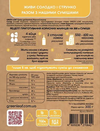 Смесь для выпечки Green Leaf Полезные блины 300 г - фото 2
