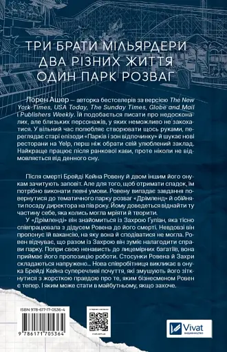Мільярдери з Дрімленду. Дрібним шрифтом. Книга 1 - фото 2