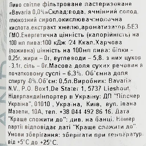 Уценка. Пиво Bavaria, безалкогольное, светлое, фильтрованное, ж/б, 0,5 л - фото 3