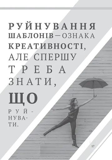 Есе. Бліц-курс - фото 15