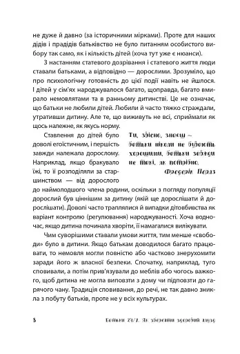 Батьки 24/7. Як зберегти здоровий глузд - фото 8