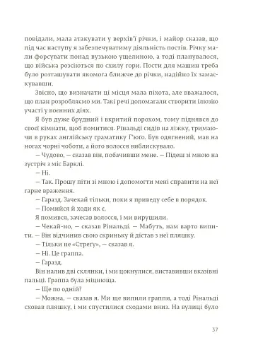 Прощавай, зброє - фото 12