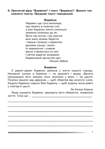 Українська мова та читання. 4 клас. Міркуємо разом. Зошит з розвитку зв’язного мовлення - фото 4