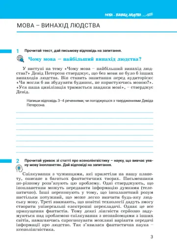 Українська мова. 7 клас. Зошит. Частина 1 - фото 2