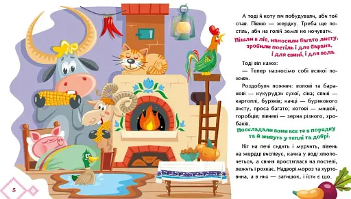 Як звірі хату будували. Українські казочки - фото 4