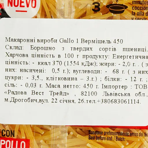 Макаронные изделия Gallo Fideo 1 Вермишель 450 г - фото 3