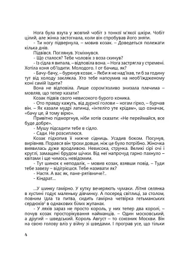 Третій вибір Мазепи - фото 5