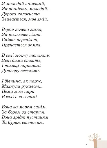 Максим Рильський. Як вічність — молодий - фото 5