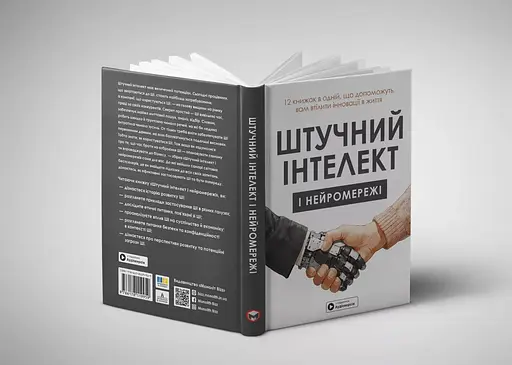Искусственный интеллект и нейросети. Сборник самари - фото 5