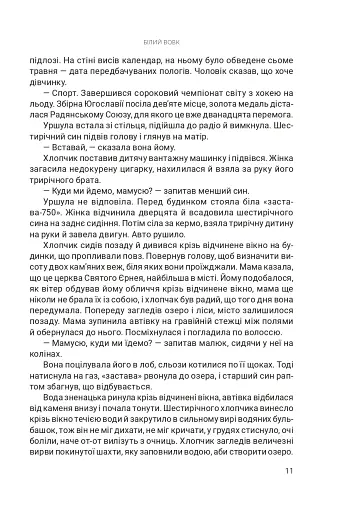 Білий вовк. Книга 2 - фото 4