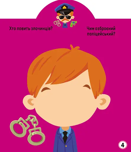 Грайка-розвивайка. Професії. 53 великі наліпки - фото 5