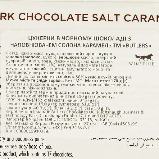 Конфеты Butlers в черном шоколаде с наполнителем солона карамель 170 г - фото 6