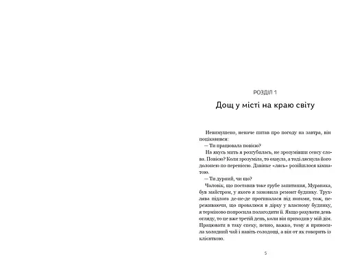 Кити на частоті 52 герци - Соноко Мачіда (978-617-523-391-7) - фото 2