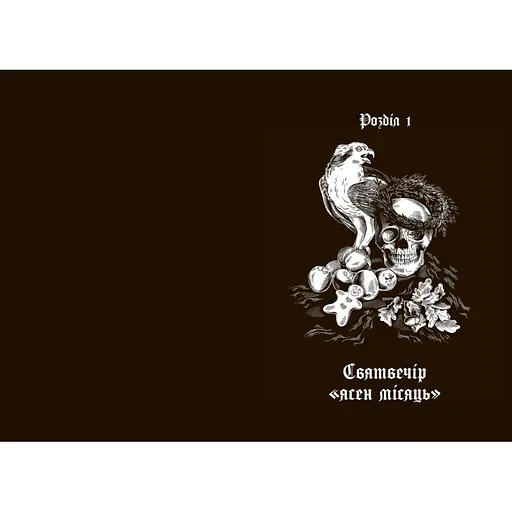  Дари волхвів. Історії під різдвяні дзвони - Антонюк І. Бічер-Стоу Гаррієт та ін. (555358) - фото 5