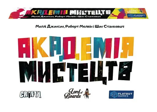 Настільна гра Lords of Boards Академія Мистецтв (Abstract Academy) (укр.) (LOB2304UA)