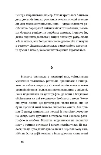 У сніговому полоні - фото 15