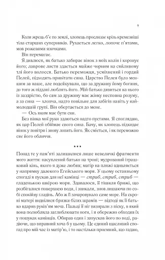 Пісня Ахілла - фото 7