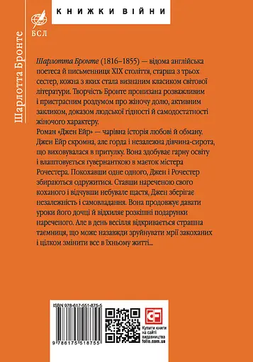 Джен Ейр - Емілі Бронте - фото 2