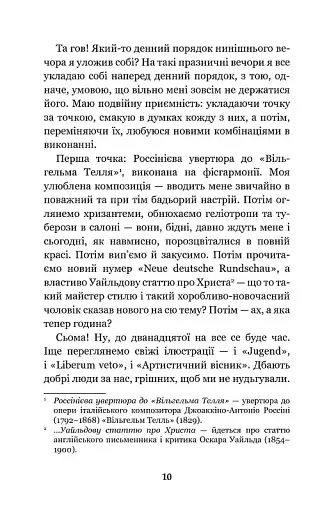 Сойчине крило. Украдене щастя - фото 8