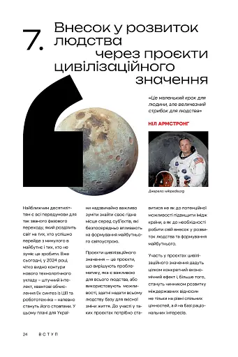 Візія України 2035 - фото 3