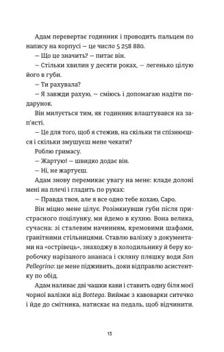 Ідеальний шлюб - фото 6