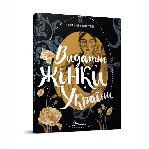 Вони змінили світ. Видатні жінки України - фото 4