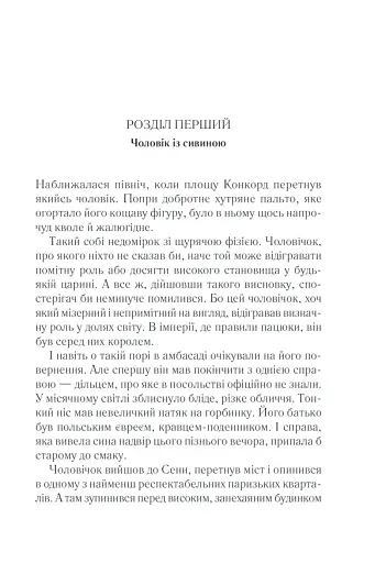 Загадка "Блакитного потяга" - фото 2