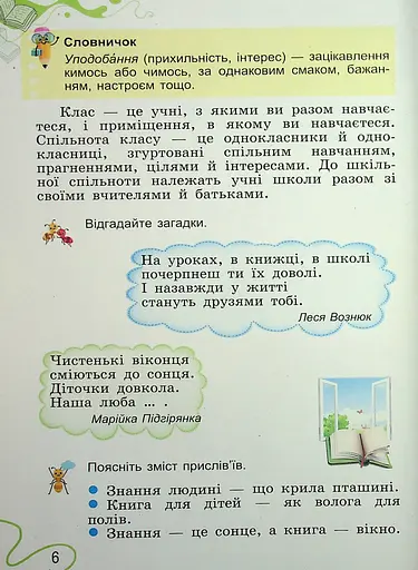 Я досліджую світ. 2 клас. Частина 1 - фото 5