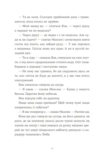 Вівці цілі - фото 2