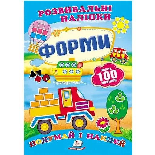 Книга Форми. Розвивальні наліпки. (Пегас)