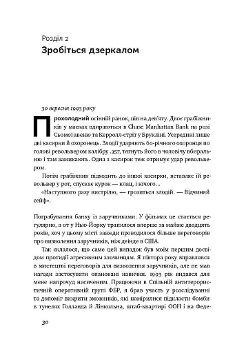 Ніколи не йдіть на компроміс. Техніка ефективних переговорів - фото 7