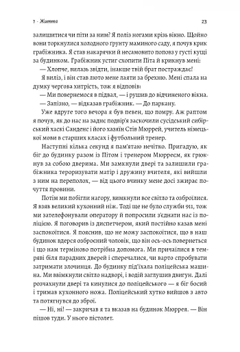 Вища вірність. Правда, брехня і лідерство. Спогади директора ФБР - фото 9